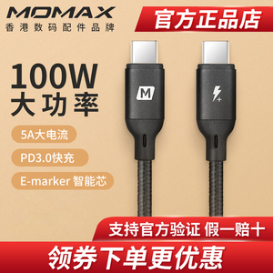 MOMAX摩米士typec数据线100W快充头ctoc充电线手机macbook笔记本快充编织适用苹果iPhone15华为安卓手机通用