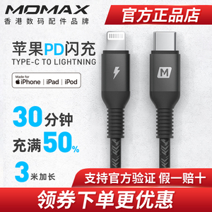Momax摩米士适用于苹果MFI认证iPhone14充电线PD快充线13promax数据线12手机11/XR/XS/8plus平板ipad闪充正品