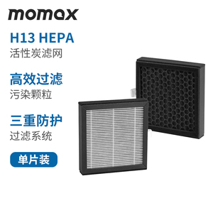 Momax摩米士AP1LX/AP10 专用过滤网配件滤芯空气净化除湿机活性碳