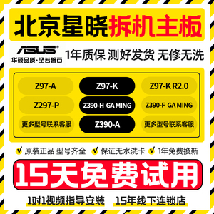 Asus华硕z97主板z97k主板z390华硕z390f/k/a/itx拆机主板游戏电脑