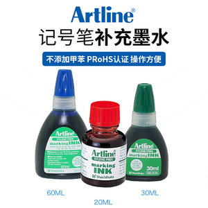 日本旗牌Artline记号笔用补充墨水补充液不含二甲苯ESK-20-30-60