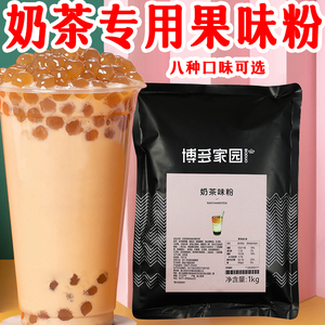 博多家园奶茶店专用果味粉草莓原味香芋粉商用热饮奶茶原材料袋装