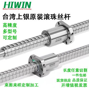HIWIN台湾上银滚珠丝杆R10 12 16 20 25 32 40 滚珠丝杆螺母套装