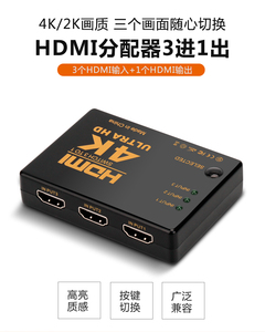 液晶电视高清HDMI接口通用一分三口三输入一输出HDMI分配器分线器