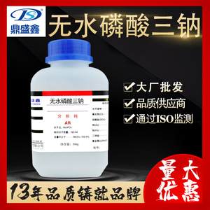 鼎盛鑫无水磷酸三钠分析纯AR500g/瓶CAS:7601-54-9磷酸三钠稳定剂