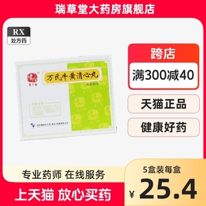 佛山冯了性万氏牛黄清心丸1.5g*4丸/盒官方旗舰店选北京同仁堂清热解毒镇惊安神邪热内闭烦躁不安小儿高热惊厥