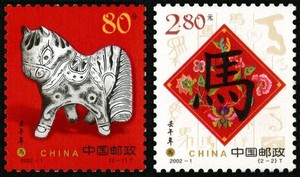 2002-1壬午年二轮生肖马邮票