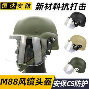 M88安保盔风镜头盔 透明防暴面罩  护脸 加长CS军迷防护游戏头盔