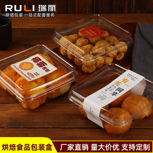 瑞丽中式糕点椰蓉餐包装盒面包肉松小贝盒子透明泡芙包装盒正方形