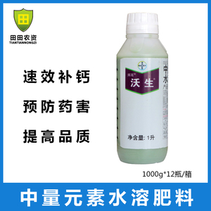 德国拜耳 沃生钙果树花卉蔬菜中量元素水溶肥料叶面肥钙肥1000ml