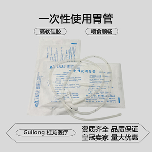 桂龙医用一次性使用胃管硅胶洗胃管灌注管食管胃肠冲洗灌肠鼻饲管