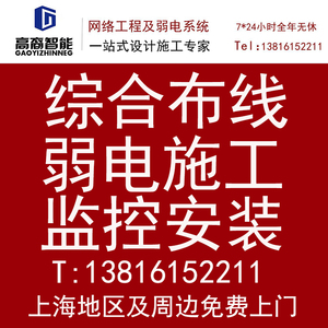 办公室综合布线强弱电施工网络布线厂房别墅监控上门安装AP无线网