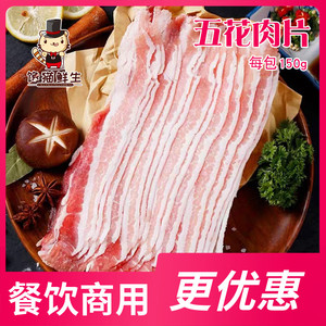 五花肉片 150g/袋 猪肉五花肉  涮火锅 烤肉 烧烤 食材