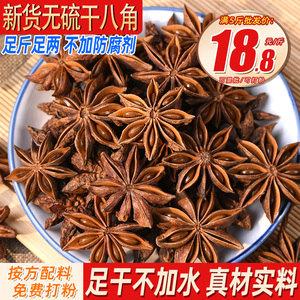 八角500g广西大红八角大茴香足干无硫大料大果卤料香料调料炖肉料