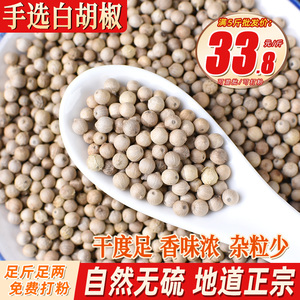 海南白胡椒粒500克  白糊椒胡淑颗粒香料调料可打粉面碎