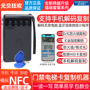 蜜罐蓝牙版手机解码机icid门禁卡电梯卡复制器读卡机物业加密NFC