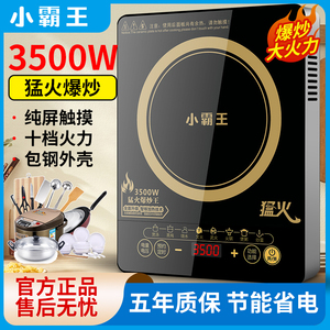 小霸王电磁炉家用3500W大功率多功能炒菜锅一体全套猛火电池炉灶