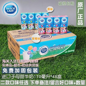 进口越南DUTCH LADY子母奶48盒170毫升 二味可混合液体乳饮料小孩
