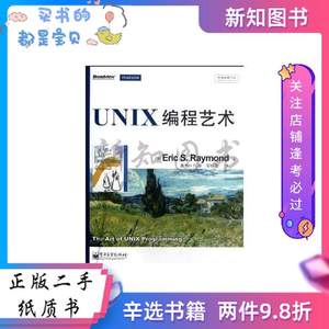 二手UNIX编程艺术??姜宏,何源,蔡晓骏电子工业出版社