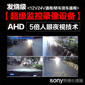 大货车载24V四4路监控摄像头套装插卡一体录像机高清夜视倒车影像