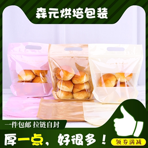 烘焙食品手提式自立自封拉链防油吐司小餐包手撕包牛轧糖包装袋