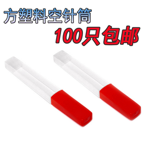 100只包邮方塑料空针筒 针灸针筒 空塑料针管 非一次性针灸针针筒