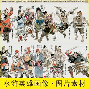 水浒梁山英雄好汉108将人物传长卷画像电子版名人名画图片素材