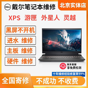 戴尔Alienware外星人XPS系列笔记本电脑进水维修  不开机