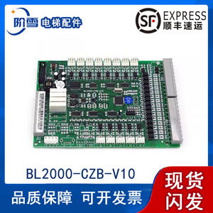 沈阳蓝光电梯轿厢通讯板FR2000/BL2000-CZB-V10/V8.0/V9.3/V7/V2