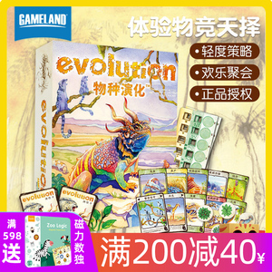 物种演化Evolution生物进化桌游起源卡牌儿童益智岁亲子桌面游戏