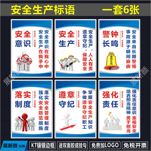 车间安全标语 工厂安全生产宣传海报挂图展板 公司企业文化标识牌