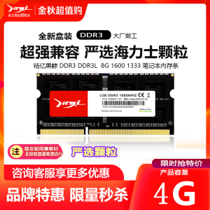 精亿DDR3 1600 1866 1333 ddr3l电脑笔记本内存条4g ddr3