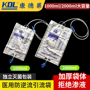 康德莱KDL一次性使用集尿袋2000ml引流袋带阀门接尿器10个包邮