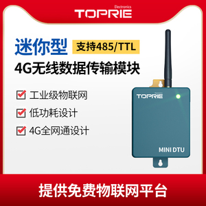 拓普瑞4G迷你DTU模块透明传输TTL485无线通讯数据物联网终端设备