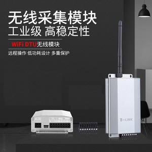 拓普瑞WiFi DTU无线传输串口转wifi模块485数据采集远程工业网关
