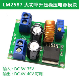 DCDC可调升压lm2587大功率稳压电源模块板3V5V12V转19V24V30V36V