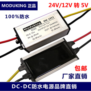 48V24V12V转5V变3.3V6V12V车载电源转换器DC-DC直流降压模块防水