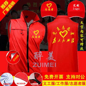 党员志愿者服务队反光红马甲定制社区义工作服公益活动服装印logo