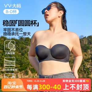 VV内衣女圆圆杯无肩带防滑下垂聚拢隐形大胸显小胖mm大码抹胸文胸