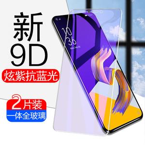 华硕zenfone5z抗蓝光钢化膜ze620kl手机蓝屏zs620kl高清贴膜玻璃保护贴模防摔asus原厂zen fone全屏五z刚化纲