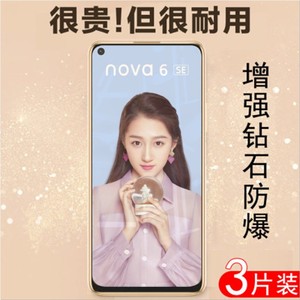 华为nova6se钢化膜jny-al10蓝光neva6sejny6nove6es手机jnyal10一al1o屏保nava6s摸noba原机novase防爆mova6e