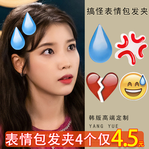 无语发卡emoji发夹流汗夹子搞怪表情包发卡恶搞头饰女设计感变夹