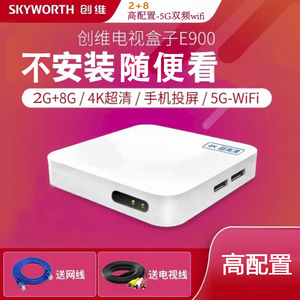 创维无线电视盒子家用wifi网络机顶盒高清语音AI移动4k投屏全网通