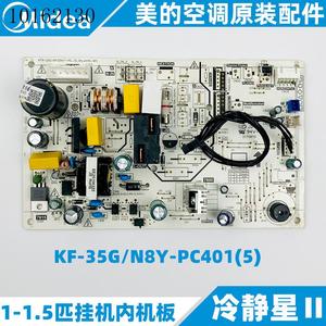 询价适用美的空调主板1-1.5匹挂机内机板全新原装单冷KF-35G/N8·