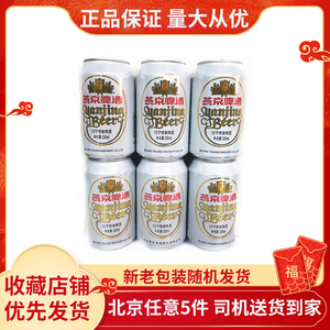 燕京 啤酒 北京顺义总厂生产易拉罐10度特制啤酒330毫升*12罐装