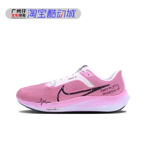 耐克球鞋定制 Nike Air Zoom Pegasus 40 粉色心跳 简约涂鸦 清新