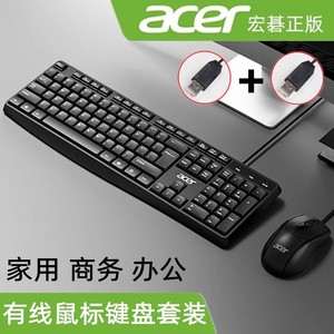 Acer/宏碁 OAK030有线键盘鼠标套装 usb笔记本台式电脑商务办公