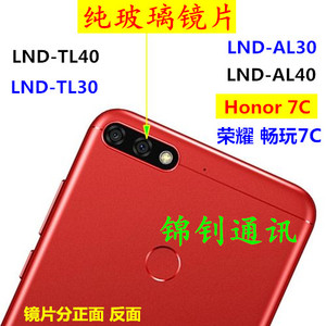 玻璃华为 荣耀畅玩7C 手机外壳摄像头镜片LND-AL30照相头镜面后盖