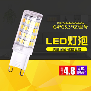 led灯珠12v高亮220v插泡7W白光9w超亮水晶灯G4小灯泡5w节能灯吊灯