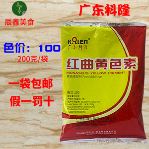 广东科隆红曲黄色素高色价高纯度饮料糕点果蔬汁上色食品添加剂